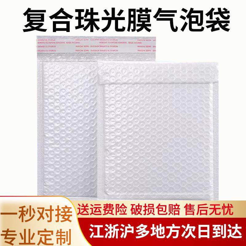 复合珠光膜加厚气泡袋袋震防防摔泡沫KIS气泡膜袋包信封快递打袋