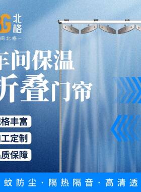 门子冬季保暖折BG-002叠门帘透明遮挡滑挡帘防风门帘风防寒动门帘