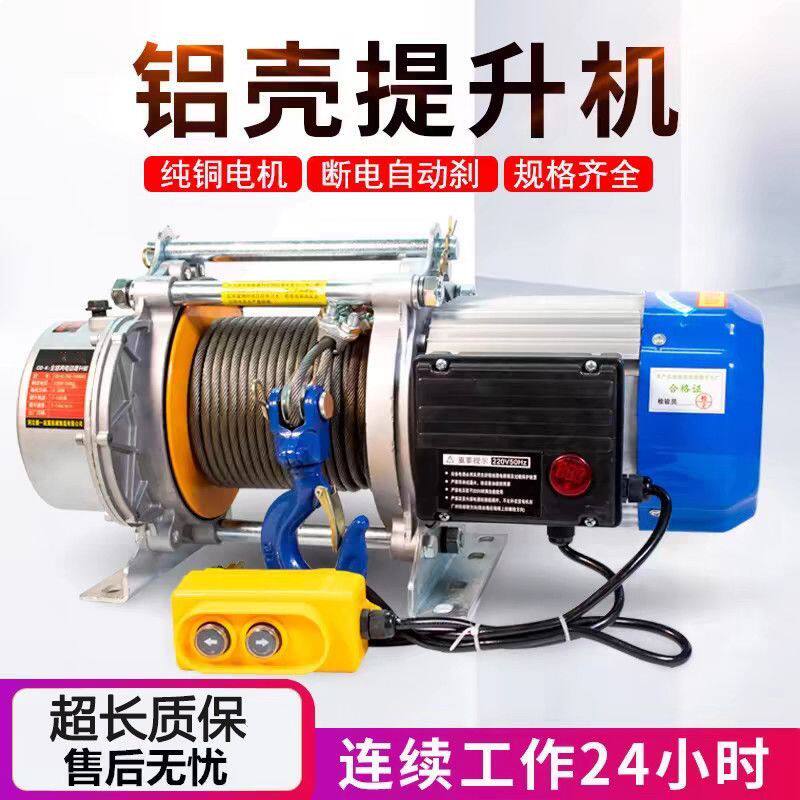 提升机无线遥控卷扬机220v家用小型吊机铝壳快速380v起重电动葫芦