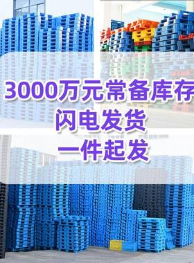 网格九脚塑料盘物流专用叉塑车地台托胶板加厚防潮板垫板EUT卡板