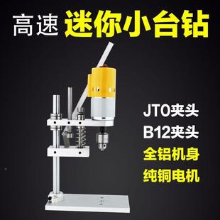 IDY小型迷你台钻桌打面孔机直流夹头309精度高速台高式开关静音钻