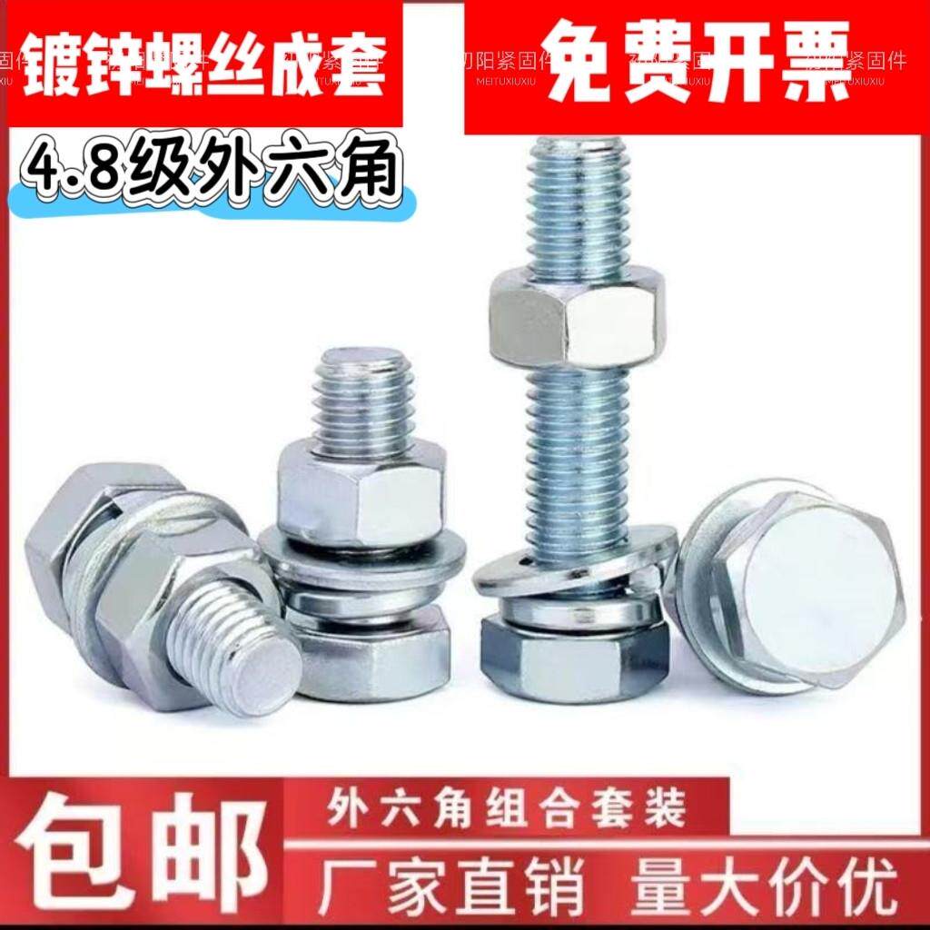 4.8级镀锌外六角螺丝螺母