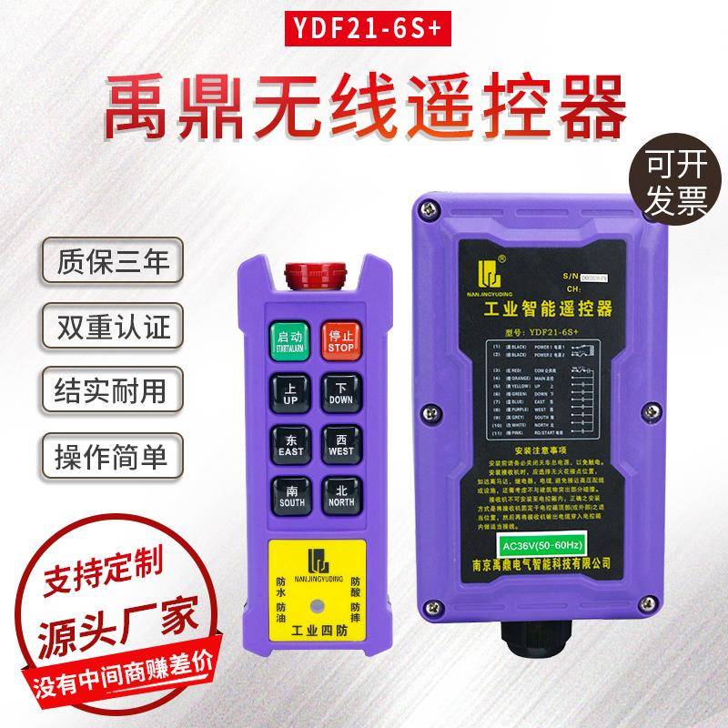 ZCR禹鼎工业无线遥控器YDF2芦1-6S+四防电车动葫天行C起重机D遥控