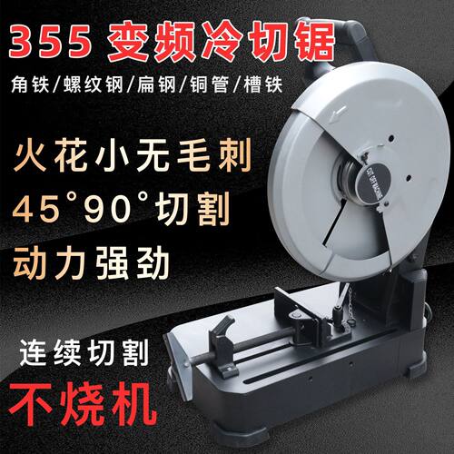 14寸冷切锯螺纹钢方管钢筋切割机355切割机45度90度高精金属电锯