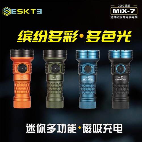 新款SKILHUNT思凯特MiX-7