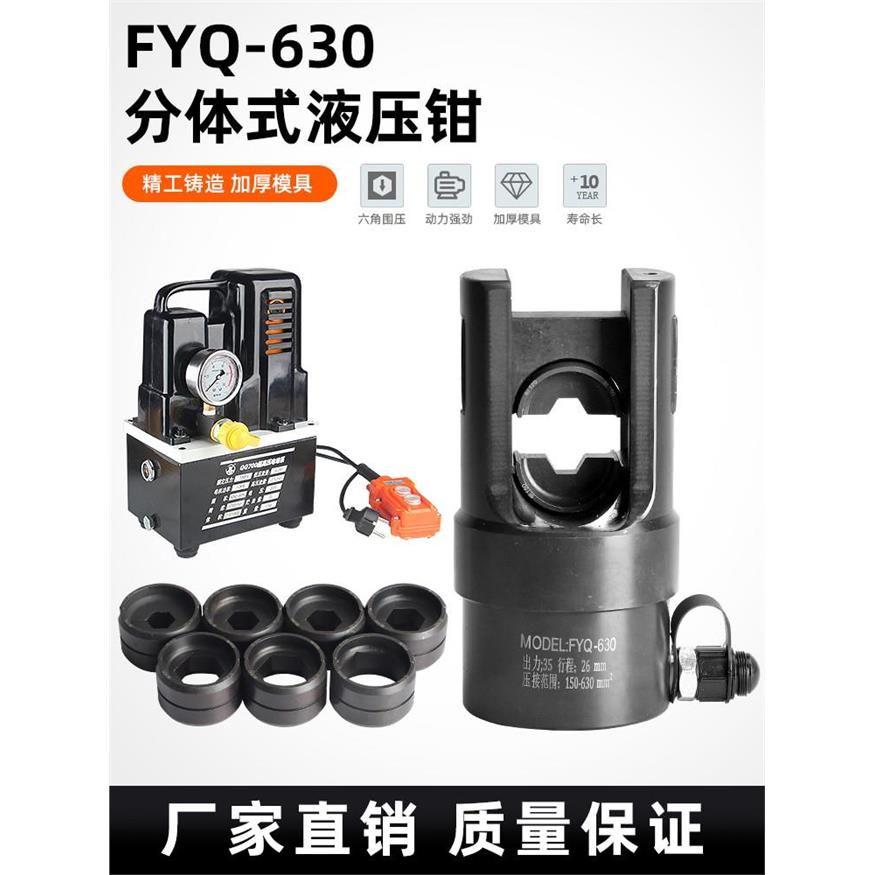液压钳FYQ-630便携分体分