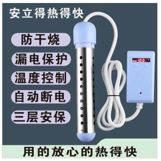 加热棒烧水洗澡热得的快