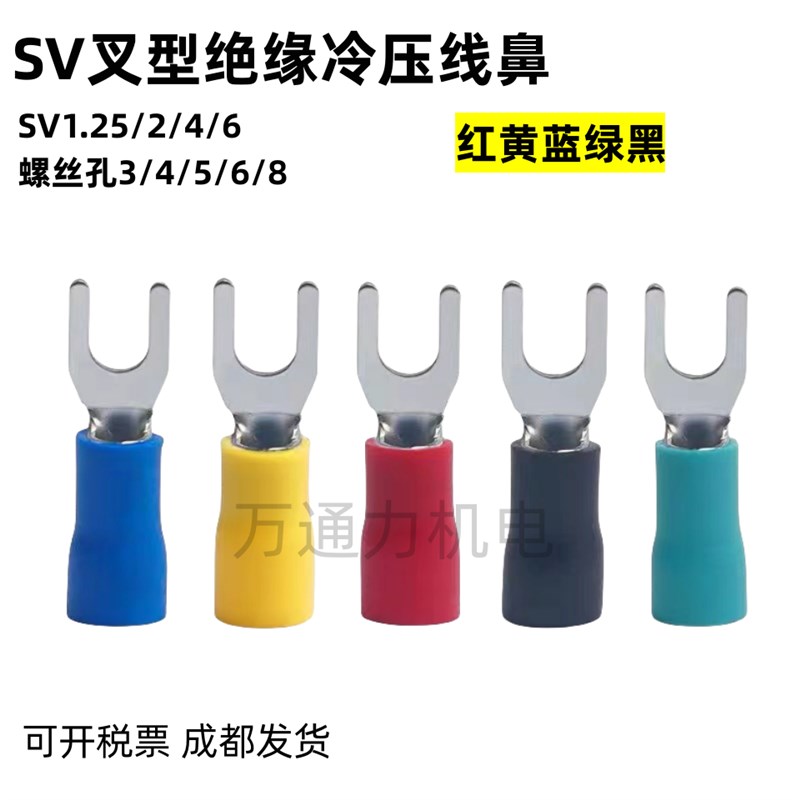 冷压端子SV1.25-3/1.25-4/1.25F-5/Y型接线带胶端子1.5平方U形线