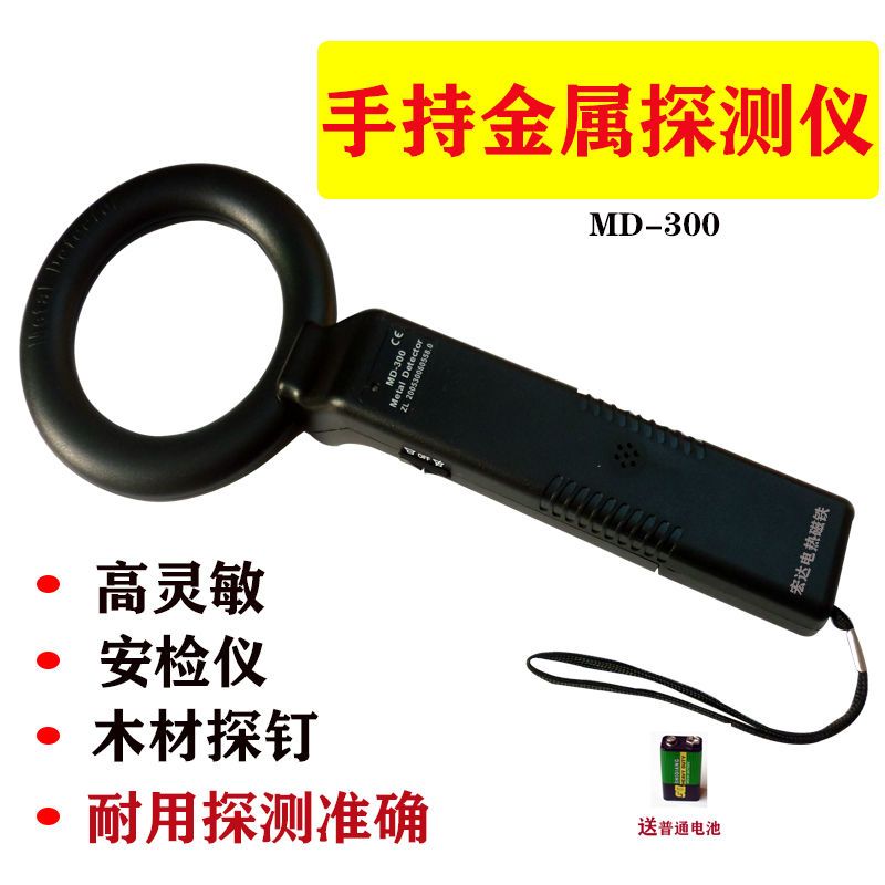 澳亚迪MD-300手持金属探测器灵敏木材探钉车站安检学校考场探测仪