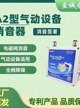 至诚天气动A1A2A3缸电磁阀汇流气动设备消音器气静板音环合保厂家