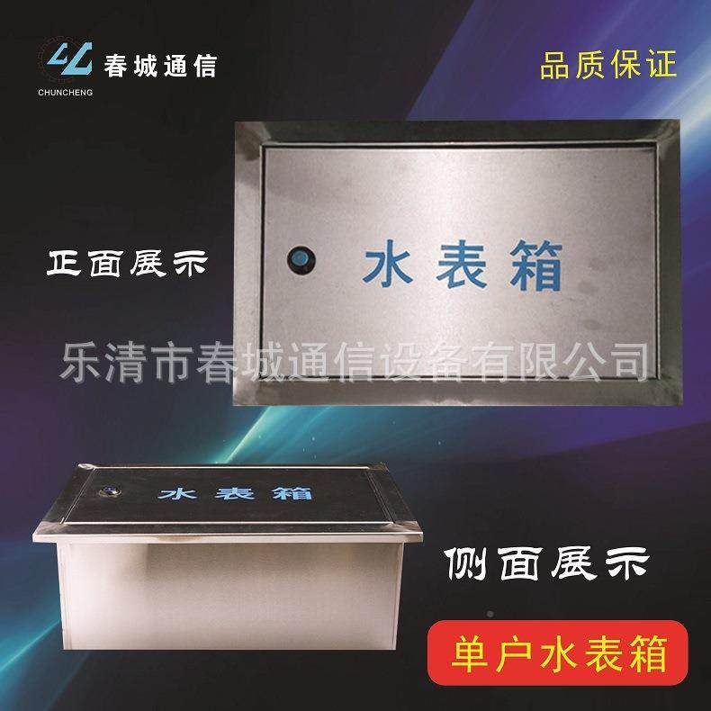 2500*300*01不锈钢单水户表箱自来水厂用箱明专装暗装户外配电箱