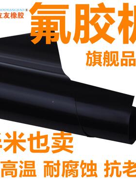厂家供黑色HED耐高温氟板加厚胶耐酸碱腐蚀工胶业级氟橡直板垫片