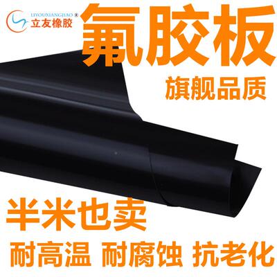 厂家供黑色HED耐高温氟板加厚胶耐酸碱腐蚀工胶业级氟橡直板垫片