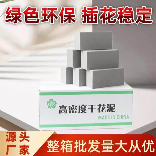 新款高密度干花泥插花泥块砖泡沫吸水假花泡沫婚庆手工材料
