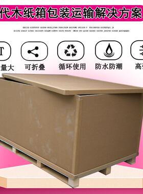 窝箱厂家直销蜂窝NEA纸板箱纸卡板蜂蜂窝纸箱包物流重型装箱
