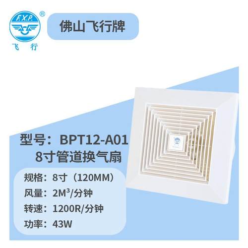 飞牌管道式换气扇行机排气扇静音厨房卫生间窗式排风扇抽BPT12-A0