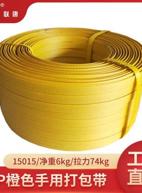 型高强断力90kg通用15mm黄色PP塑料打包带手专用纸箱工捆拉271扎