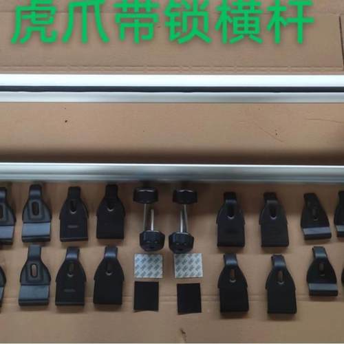 美式虎爪带锁-横杆篷加厚旅行锁架带汽车行李框车顶帐杆