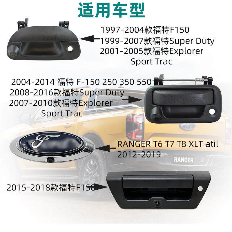 适用于FoHY-80091rd影福特皮卡0F150F250F3倒5高清夜视车载车像拉