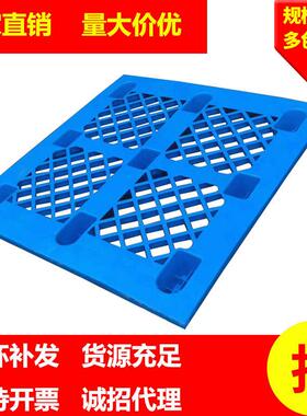 塑料托盘厂家物流专FPB格用叉加厚塑胶卡板九脚地网台板车防潮板