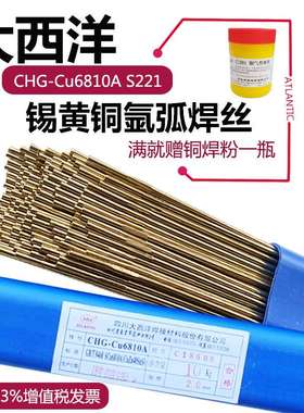 大西洋 铜合金氩弧焊丝 CHG-Cu1898 HS201 CHG-Cu5180 CHG-Cu5210