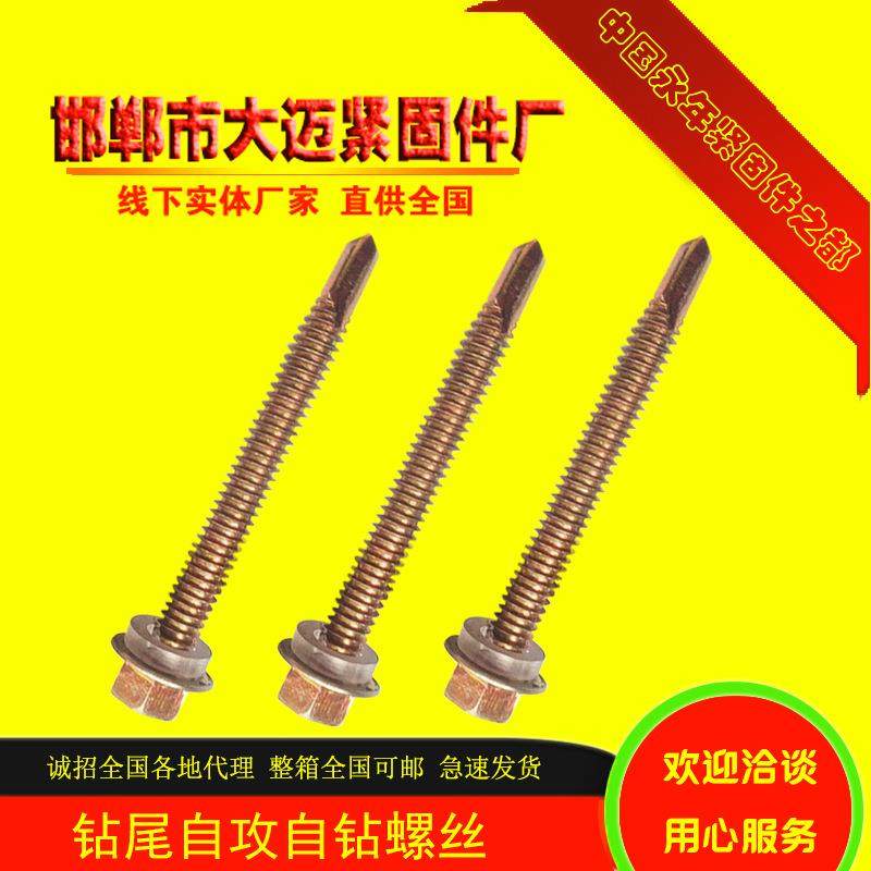 六角头钻丝钉凤426尾瓦镀锌燕尾自攻自钻螺丝彩尾钢工地建筑工程