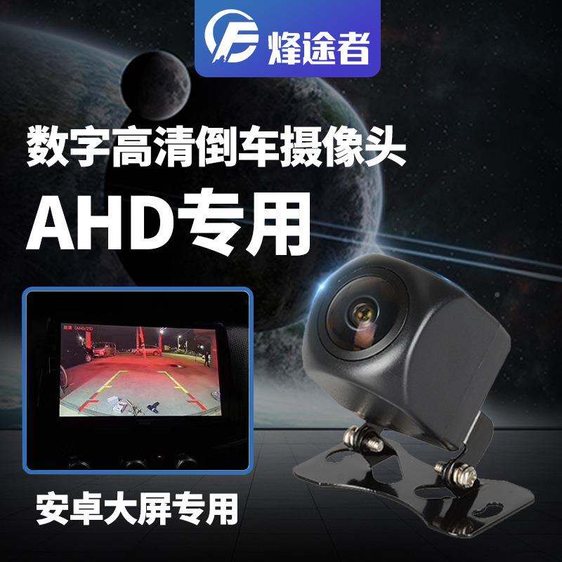 AHD7020P/08P可控后倒车视摄像1头通用可控AHD720/倒车影像高清星