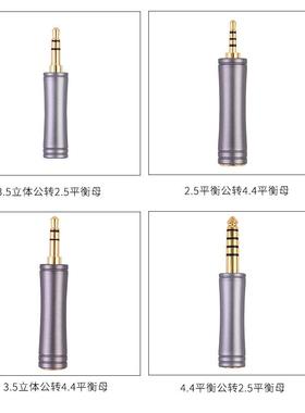 Z衡X3004.4mm五母极公THI平衡转单端平转2.5四节平衡转接头