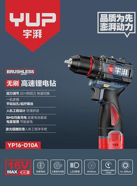 宇电牌宇16V大功率锂无刷小钢炮充电湃钻多功能手枪钻钻YP13186-D