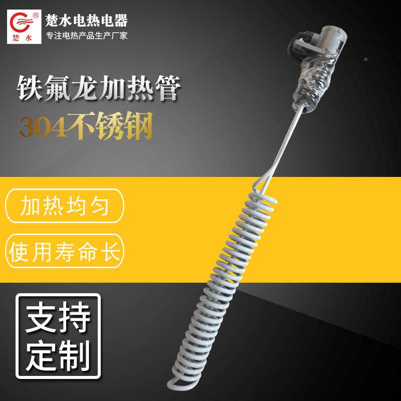 V铁氟龙加热管加热棒220/380V聚四乙烯电镀电四氟热管L型防氟腐蚀