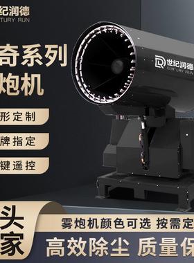 世纪德矿场钢FIC厂港口除尘降温消厂毒雾炮机超60米远润程细雾炮