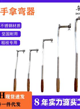 盆UTK景整枝拿器不锈造型工具7字弯型树干拿弯调节扳手枝粗钢调整