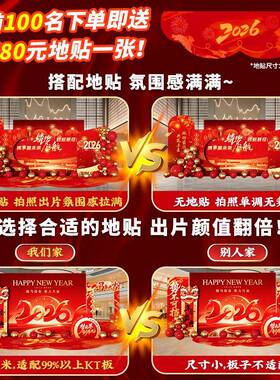 2围26马年CWT新年会现场景布置氛装饰签活动到签名背景0墙kt展板