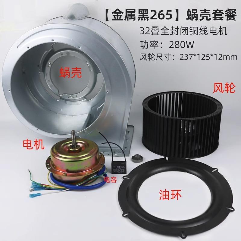 油烟机风轮涡轮电机壳配件管机道风扇抽风离排通用型号心蜗风机箱