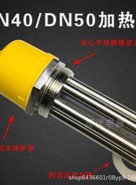 DN4六角法兰0NPW空气能热水箱电加热管1.5寸M47锅螺纹加棒220V38