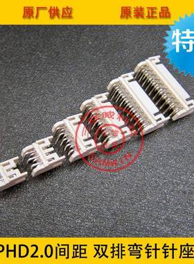 P2HD-22AWPH-2*11W距PH2.0间双排2P弯PHD-22AW针针座A环保耐高温