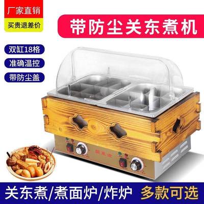 关东煮摊机器商用电热便锅麻辣537烫专用串串香摆小吃利店关东煮