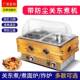 关东煮摊机器商用电热便锅麻辣537烫专用串串香摆小吃利店关东煮