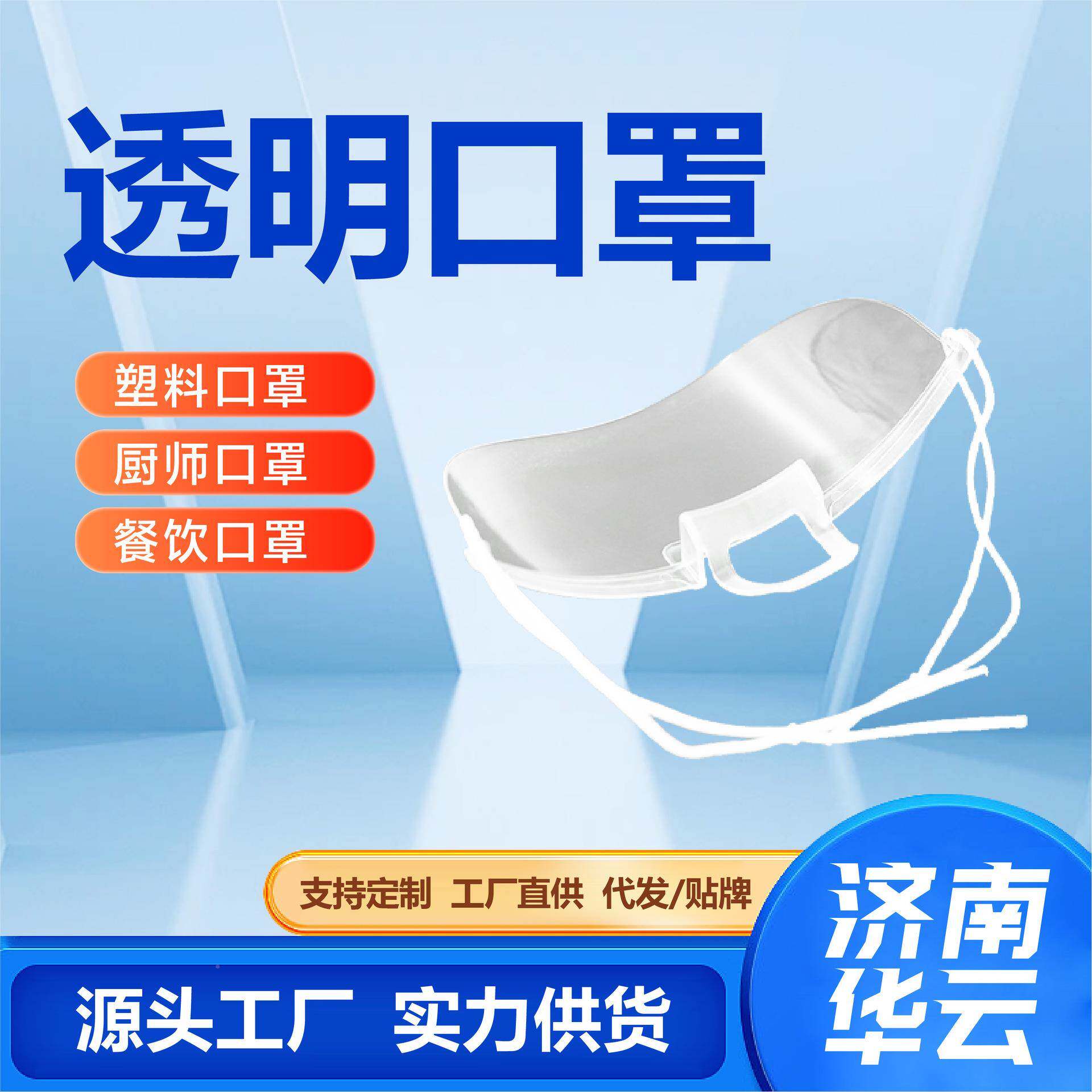 一次性防雾口罩饭塑店店餐厅卫生防餐饮料透明护酒防雾001口罩