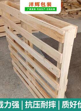 厂家应供川字实木托盘NLQ卡板卸货物装胶仓合板库车间木质地台垫