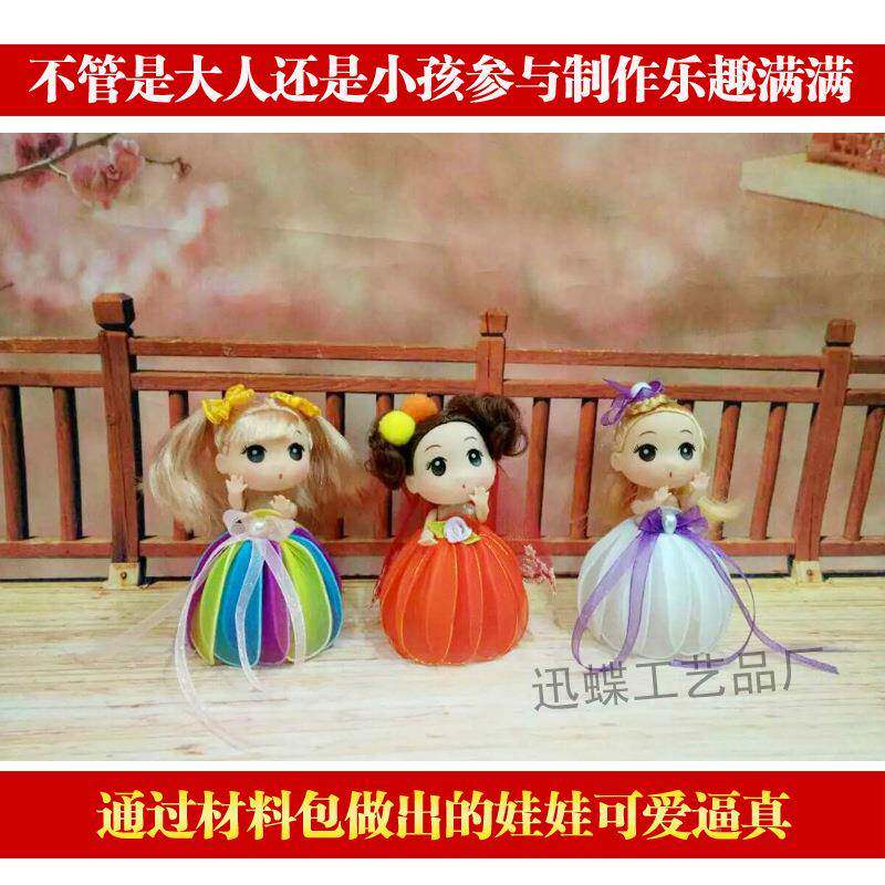 真花花娃娃丝网DIY手工娃仿娃材料包免套邮餐