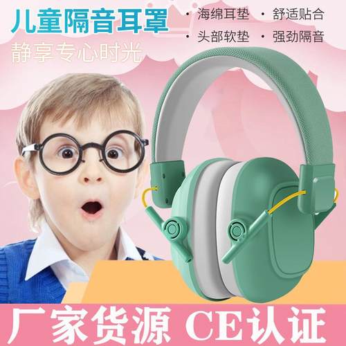 儿隔童音耳罩降噪耳机坐飞机子罩鼓儿童睡觉耳Y3C粉色青少年架降