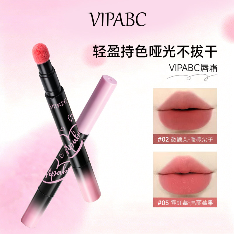 正品VIPABC气垫唇霜裸色口红唇泥雾面哑光丝绒不沾杯不掉色精华