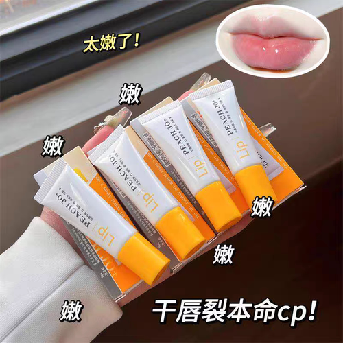 PEACHJO修护润唇膏淡化唇纹啫喱