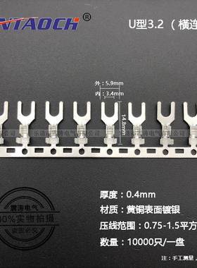 3.2叉形连绕橫连接线片U型1-3接线端子Y型冷压端子10000只一卷