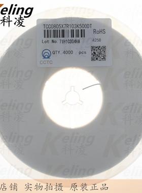 三环0805贴片电容器201250V10310NF0.01UF10%1盘4000个
