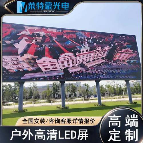 莱特蒙P5户外LED全彩显示屏景区公园广场高清室外防水屏幕大屏