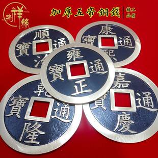 风水纯铜五帝铜钱大号铜钱过门石压门槛门对门动土盖房铜钱摆件