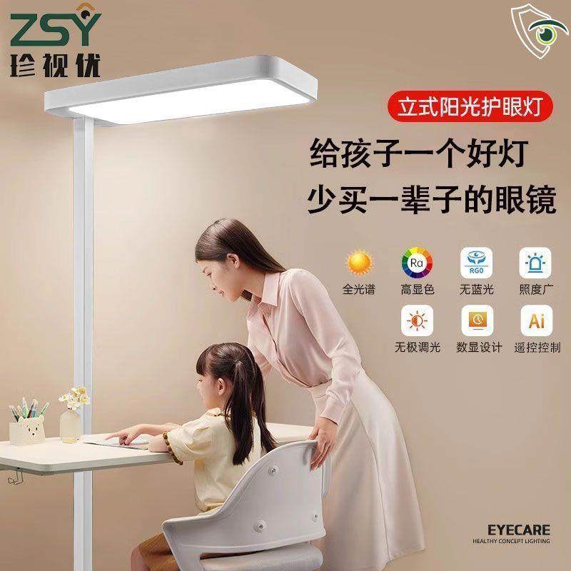 学习护眼台灯立式LED全光谱落地式大路灯学生智能卧室儿童家用灯