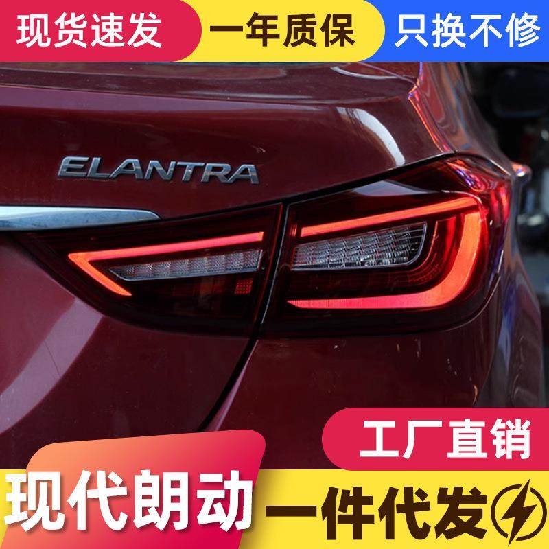 适用于12-16现代朗动尾灯总成改装LED流水转向灯行车灯刹车后尾灯